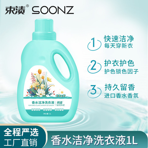 Bundled 1L perfume clean laundry detergent low foam easy to wash wholesale manufacturer baby activity gift one piece delivery