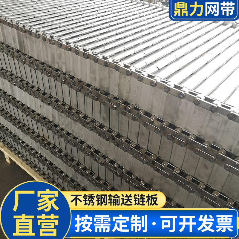 不锈钢链板输送带 耐高温烘干输送链板 耐磨损大节距挡边式板式链