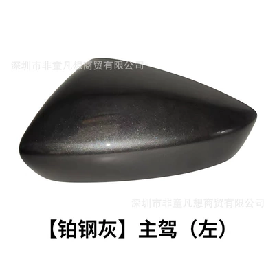 Rear mirror/rearview mirror assembly – signal - main-drivers-left-shell-platinum-steel-gray
