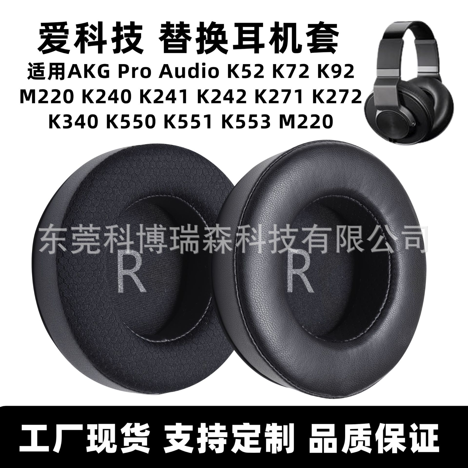 Suitable for Love Technology K550 Headphone Cover Akg K72 Earmuffs K551 Earmuffs K92 Headphone Cover K52 Goatskin Headphones