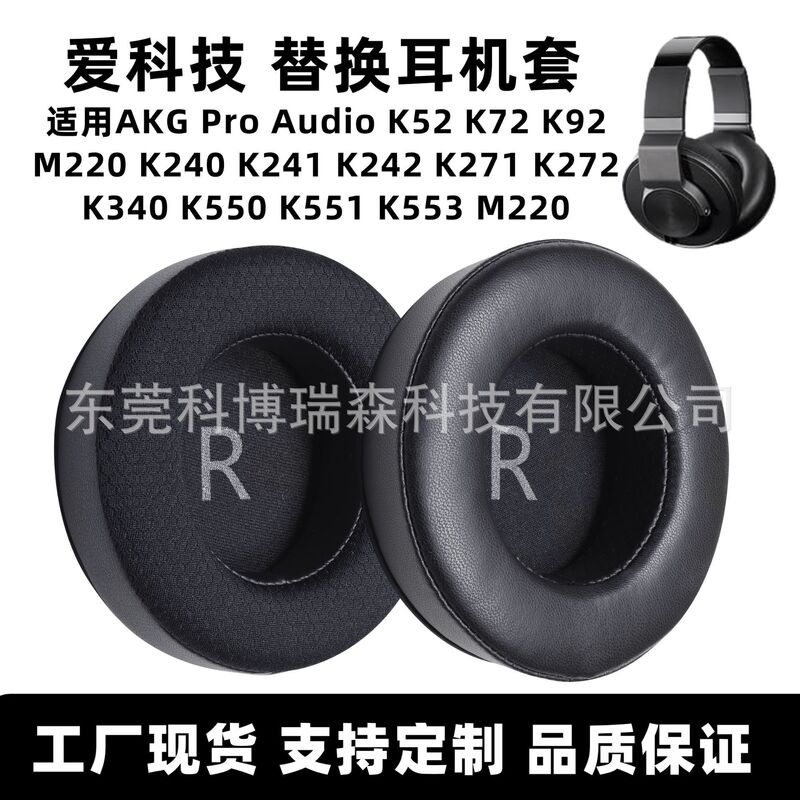 Suitable for Love Technology K550 Headphone Cover Akg K72 Earmuffs K551 Earmuffs K92 Headphone Cover K52 Goatskin Headphones