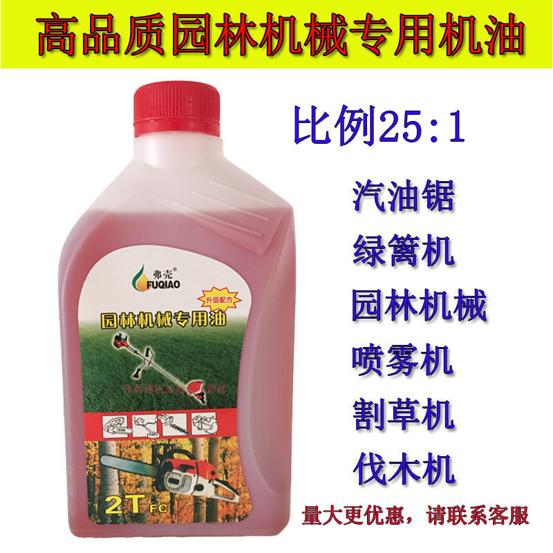 正品2T二冲程油锯机油伐木机锯割草机小型二冲程通用混合机油