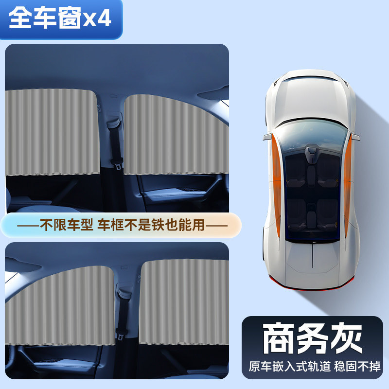 side windows, rear | Qìchē Car curtains - business-gray-full-car-four-pieces-embedded-real-slide-rail-triple-sun-protection