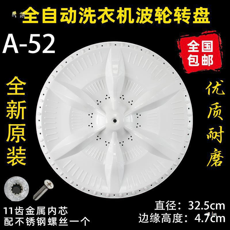 洗衣机波轮盘转盘水叶底盘转轮28CM 32 32.5 33.5 34CM 35 37.5CM|undefined