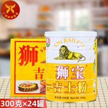 LION/狮牌吉士粉 300g*24瓶 卡仕达粉 蛋糕粉 蛋挞粉 烘培原料