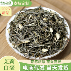 広西横県茉莉白ミリバラ茶葉毛先花茶濃い香り型特級ジャスミン茶メーカー卸売り