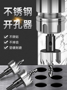 Stainless Steel Hole Opener Metal High-Speed Steel Hole Opener Drill Bit Aluminum Alloy Iron Sheet Opening Expansion Hole Punch