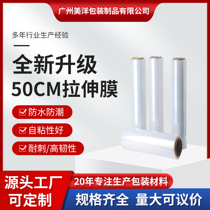 厂家批发现货50cmPE拉伸膜 600米大卷缠绕膜保护膜纸箱打包塑料膜