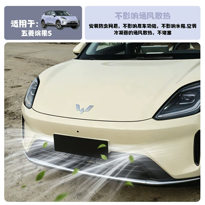 Suitable for Wuling Bingo S: snap-on, Automobile anti-insect net