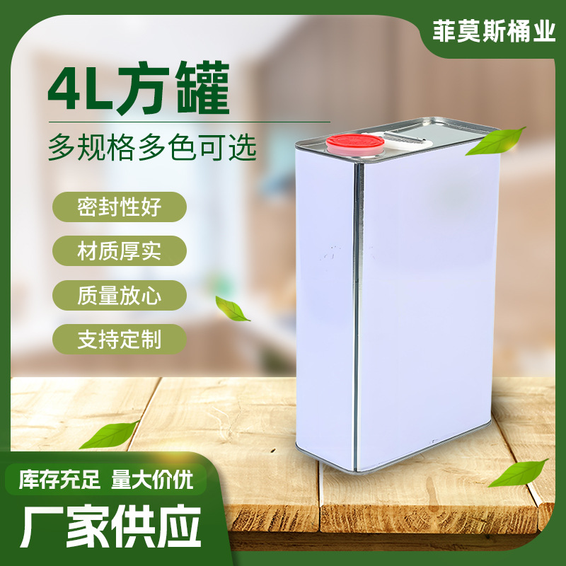 4L耐腐蚀铁桶固化剂桶胶水罐方罐马口铁罐方罐闭口油漆桶缝纫机油