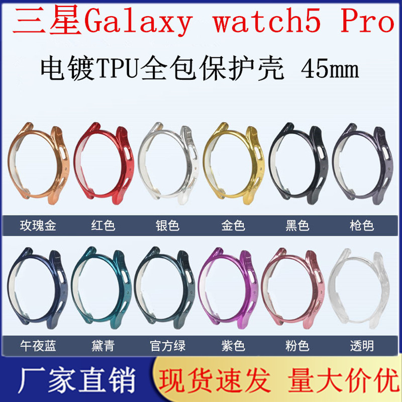 Suitable for Samsung Galaxy Watch5Pro Protective Case Samsung Watch5/45Mm Electroplated Tpu Cut Out Case