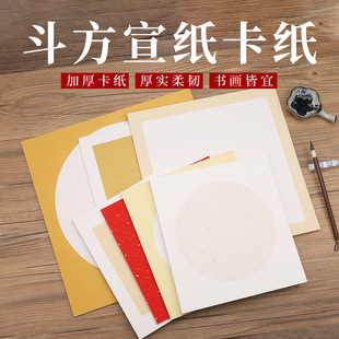 10 Sheets of Rice Paper Cardstock with Mirror Surface, Round and Square, for Calligraphy and Painting, Semi-Raw, Special for Traditional Chinese Painting and Fine Brushwork