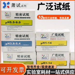 Ph1-14 Extensive Test Paper Chemical Laboratory 1-14 Ph Value Solution Detection and Analysis Test Paper