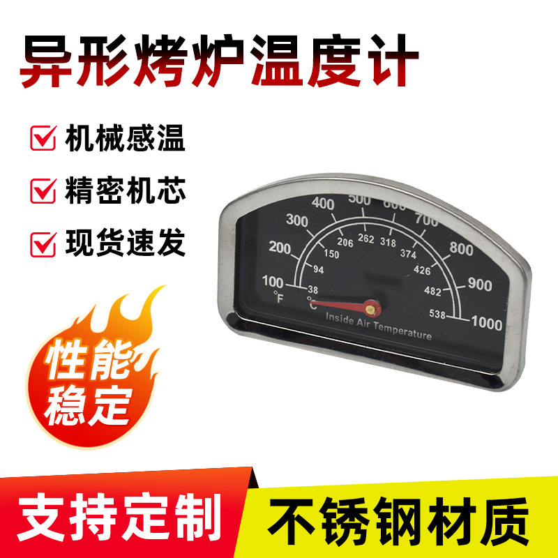 厂家批发双金属不锈钢烤箱烤炉指针式温度计厨房烘焙食品温度计