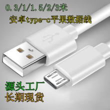 V8线安卓数据线快充1/2/3米黑白色microUSB安卓type-c线配机线