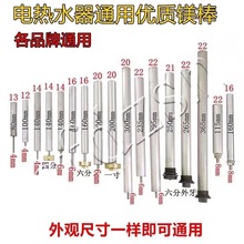 6040阳极储水式电热水器80升镁棒50排污通用棒热水器配件除垢