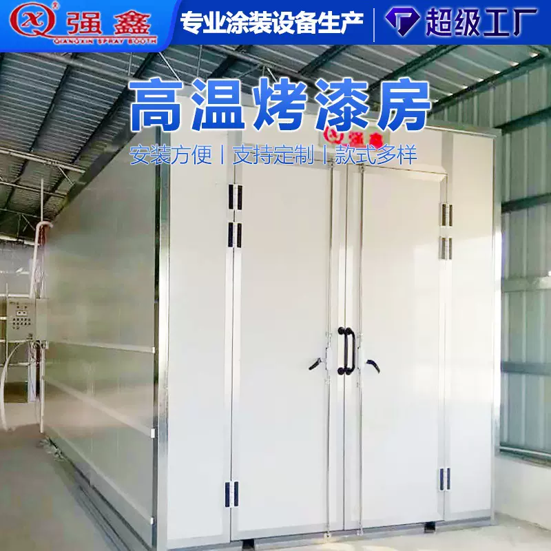 非标定制高温房喷塑喷漆房一站式服务自动恒温升温快固化炉烘干房