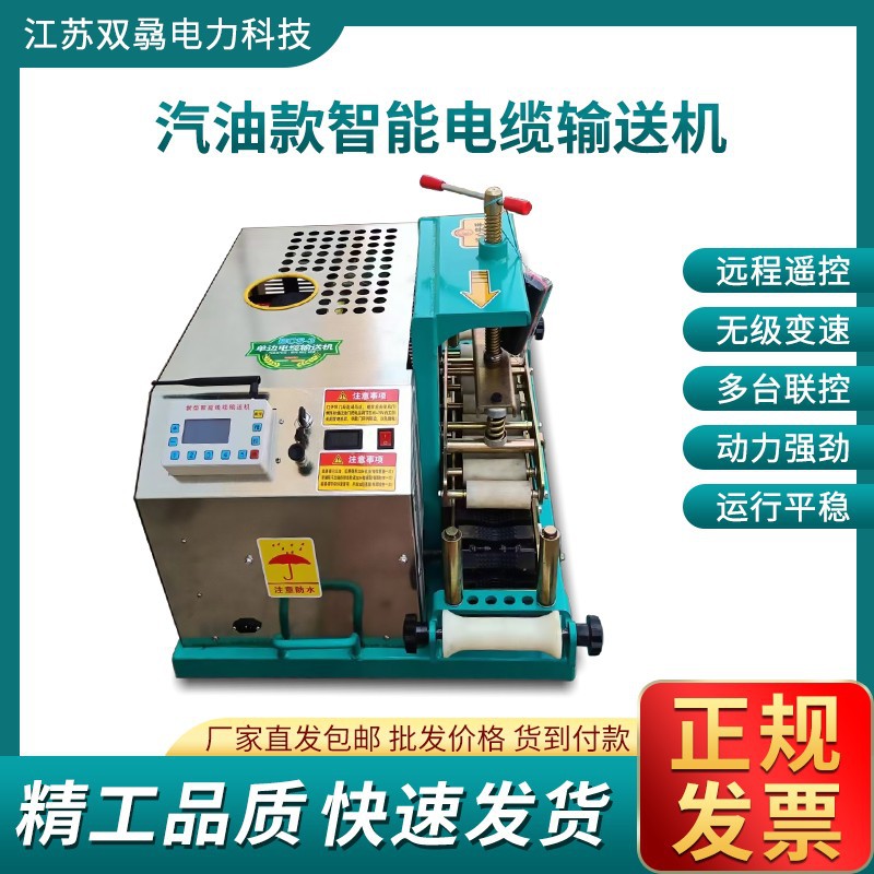 厂家直销电缆输送机汽油款智能线缆输送机线缆铺放机大功率