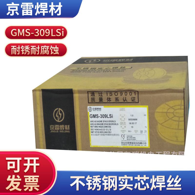 京雷不锈钢实芯焊丝 GMS-309LSi ER309LSi1.0/1.2mm 质量可靠