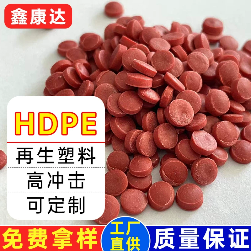 Красные гранулы из переработанного HDPE пластика высокой твердости, лист из ПЭ для выдувного формования, модифицированные частицы из переработанного ПЭ материала.