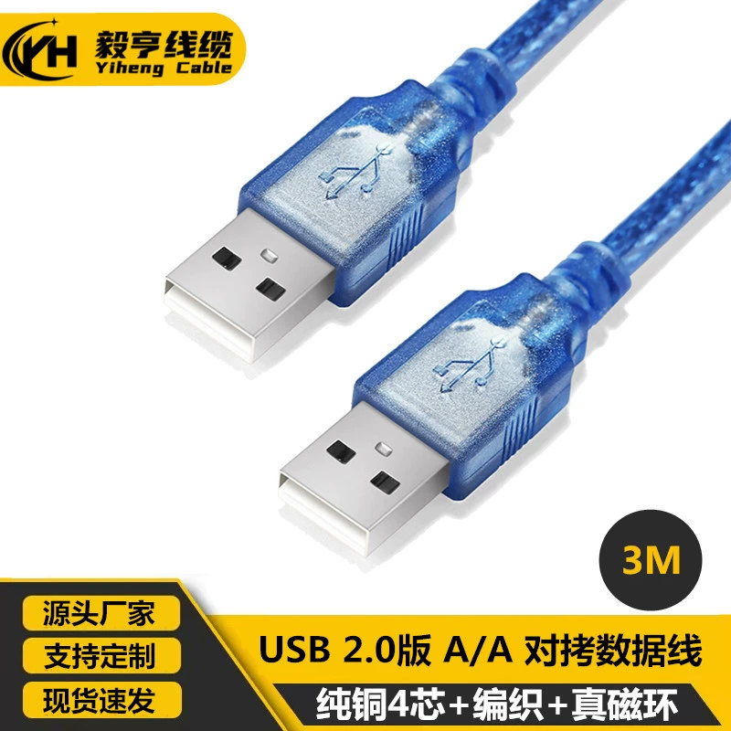 Линия передачи данных USB2.0 папа-папа USB A/A2.0 прозрачный синий папа-папа полностью медная линия копирования жесткого диска 3 метра