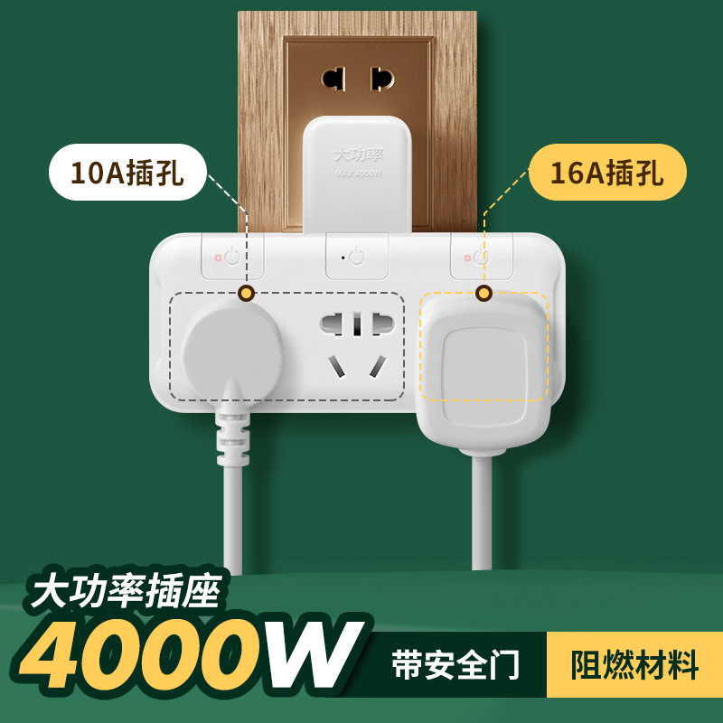 16A空调热水器大功率插座转换器排插16安转10a专用一转二三电插头