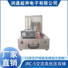 电火花检测仪JRC-5交流高低压双棒现货特价 电火花检测仪源选厂货