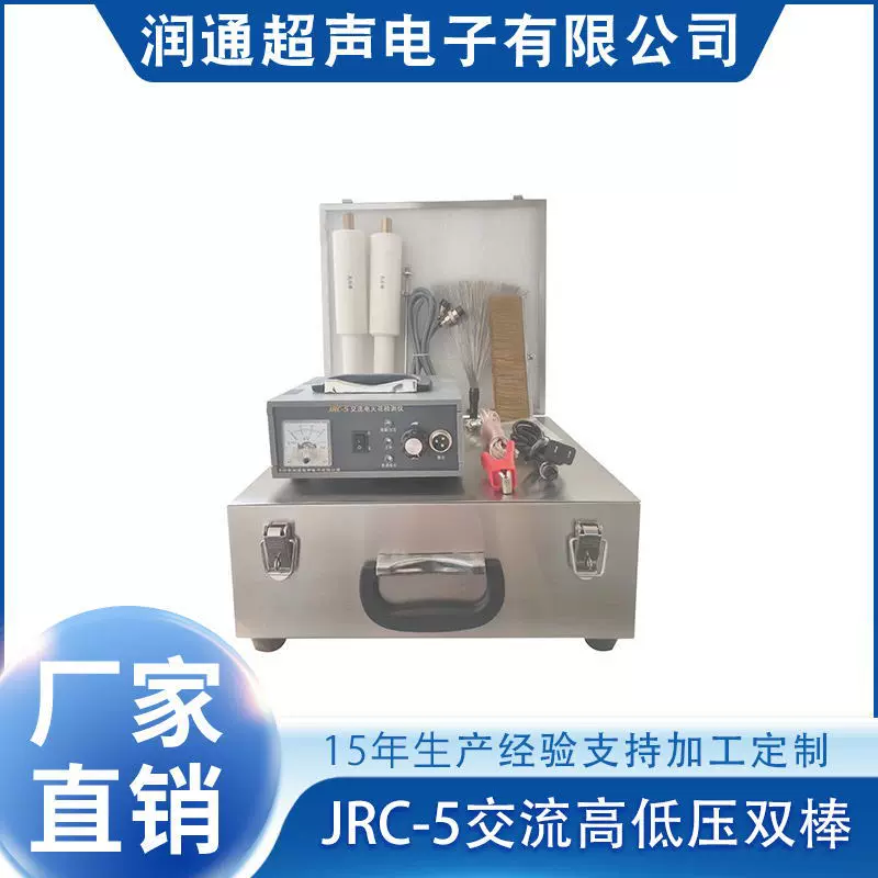 电火花检测仪JRC-5交流高低压双棒 检漏仪 交流双棒检漏仪