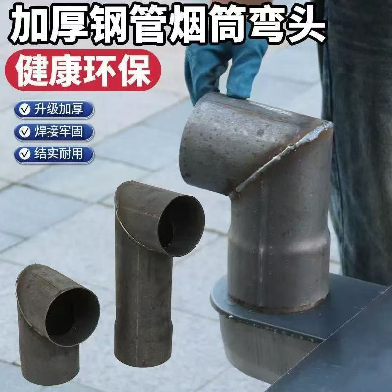 加厚钢管烟管柴火灶回风炉烟囱管弯头烟筒管烤火炉取暖炉排烟管件