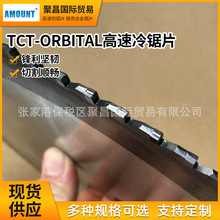 AMOUNT进口锯片（TCT-ORBITAL）切不锈钢硬质合金高速冷锯片