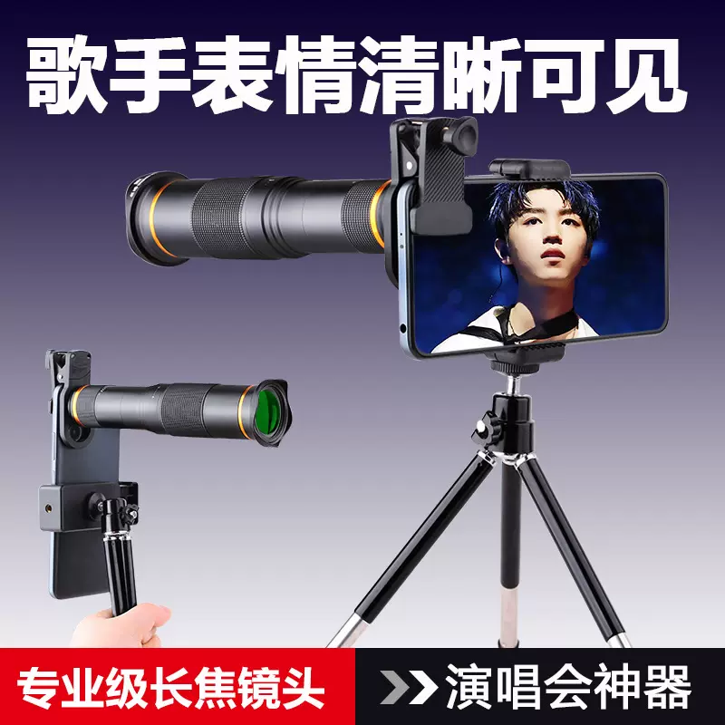 38倍放大手机长焦镜头望远镜演唱会神器观鸟高清外接摄像头钓鱼