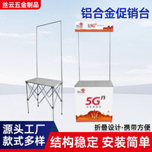 铝合金促销台广告地推摆摊小推车试吃台超市便携移动展示促销台