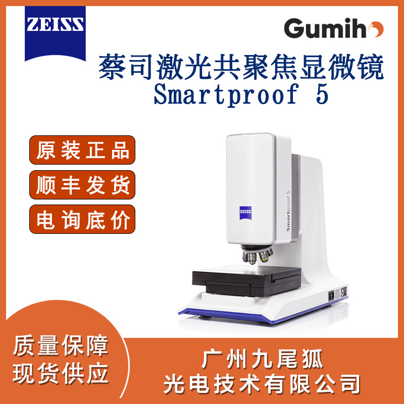德国蔡司 快速转盘共聚焦显微镜Smartproof 5