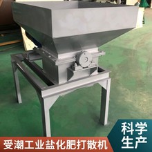 结块化工料破碎机无筛底制砂机煤泥污泥饼粉碎机结团木薯渣打散机