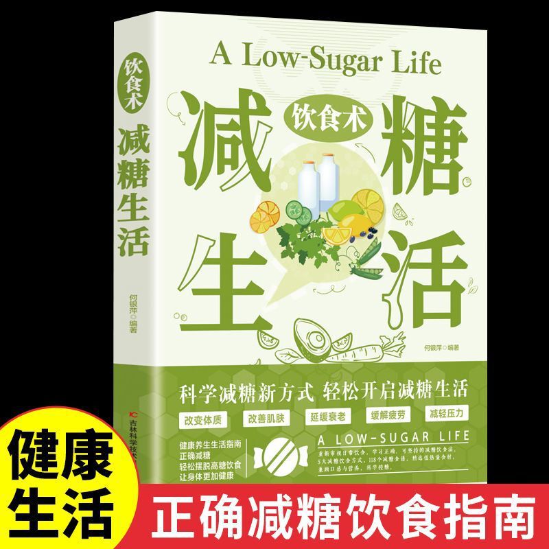 Dieting Techniques, Sugar Reduction, Lifestyle Book, Anti-Aging, Skin Replacement, Fatigue Relief, Family Healthy Eating Must-Read, Get Rid of High Sugar Anxiety