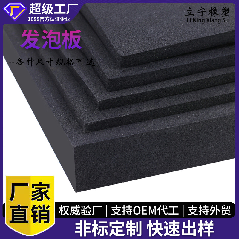 工厂供应b1级阻燃隔热发泡板 管道保温橡塑板 高密度阻燃板可定制