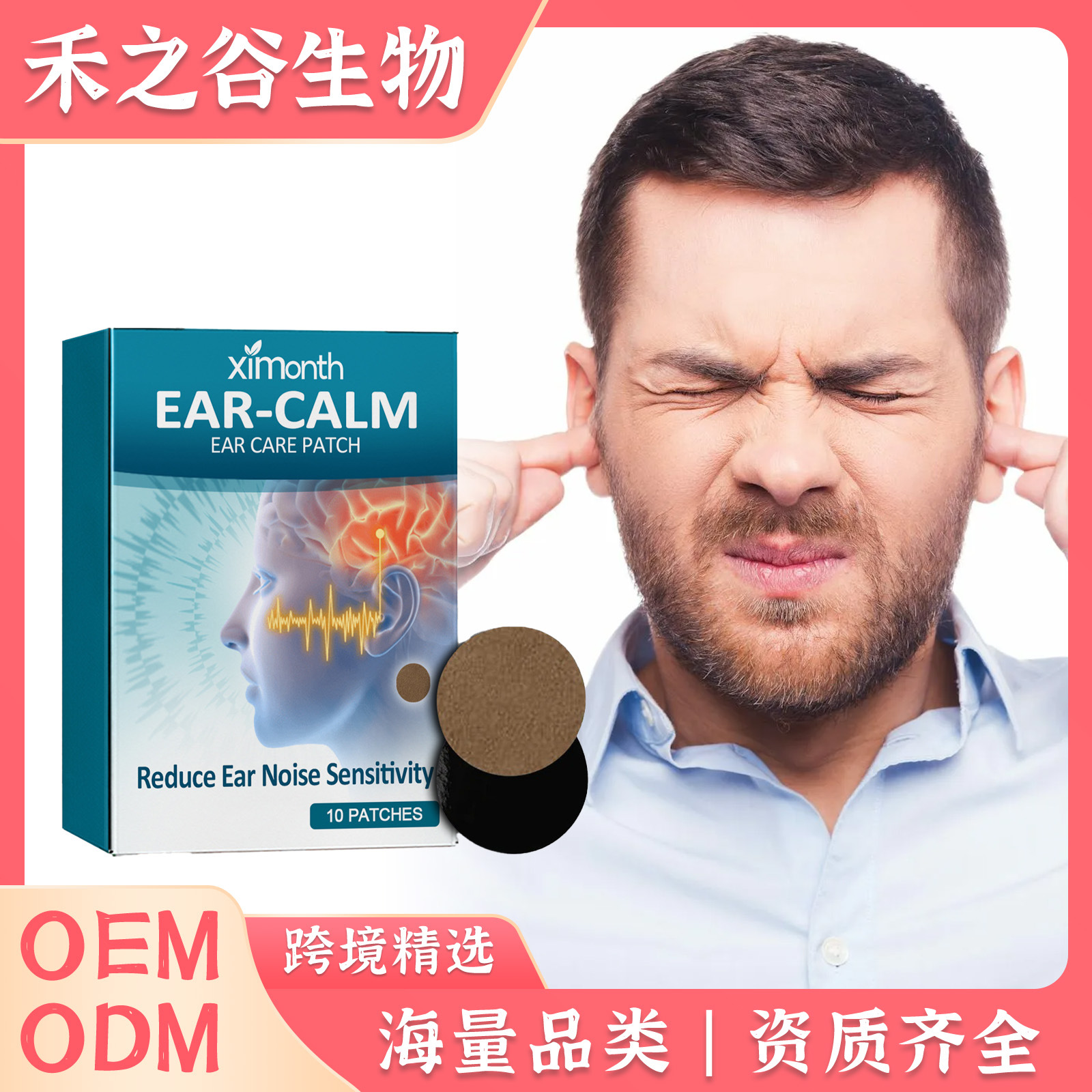 Ximonth 耳部护理贴 草本精华温和滋养呵护耳部舒适护理贴片