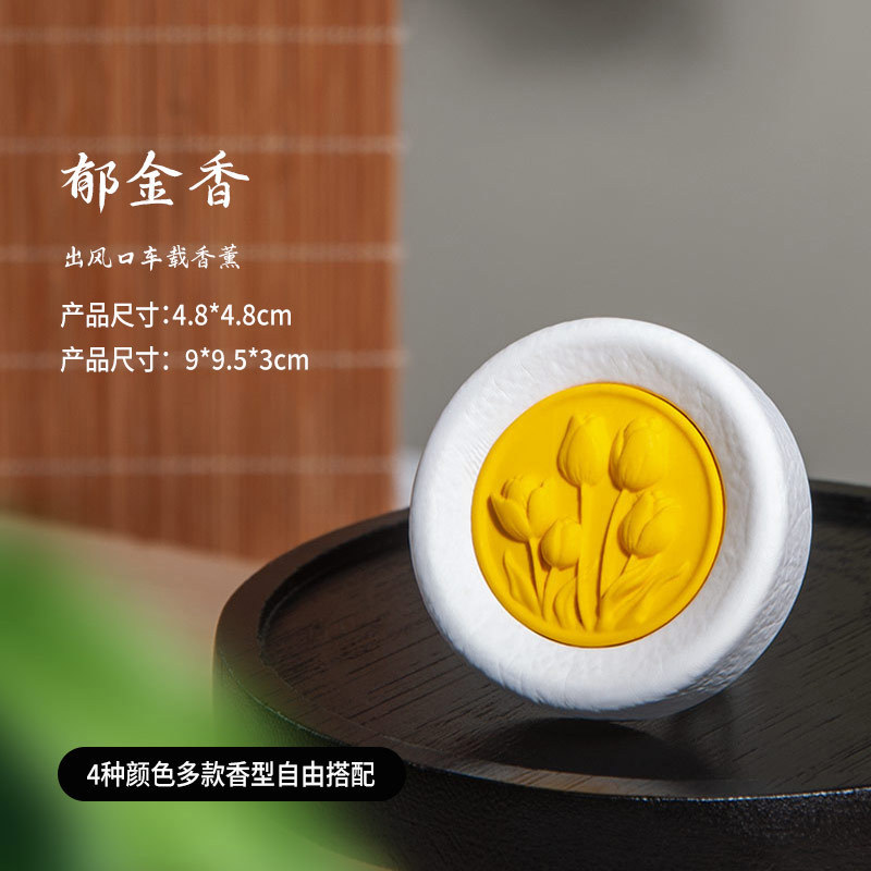 浮雕花系车载香薰汽车出风口香水车用石膏摆件车内持久除异味香薰|undefined