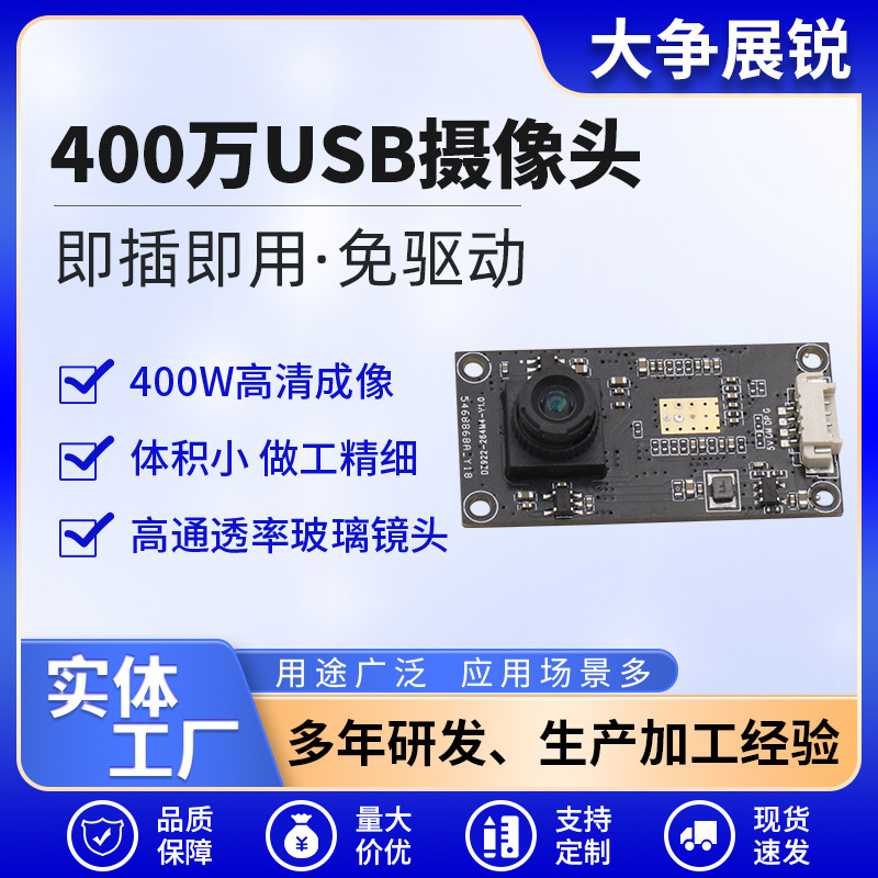 4 Million USB Camera Module Driver-Free H.264 Output 2K Video Conference Network Smart Camera