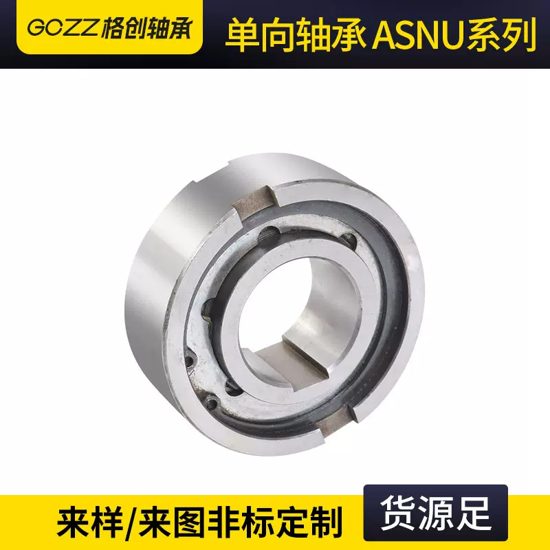 单向轴承ASNU20 25 30单向离合器轴承带内外键槽离合器轴承厂家