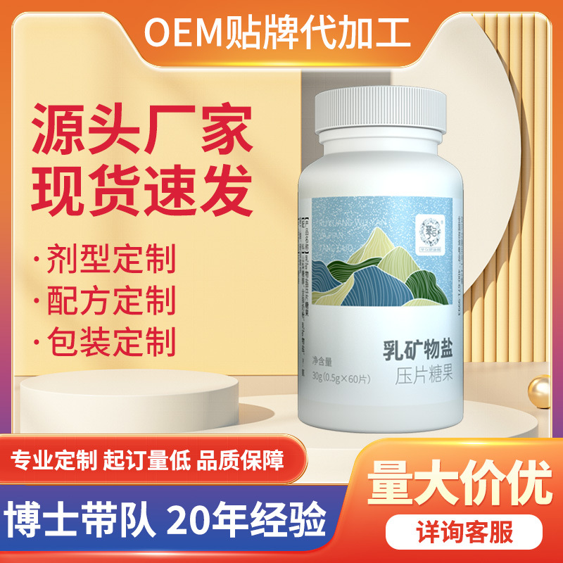 Aminobutyric acid Mineral salts Milk tablet agent Mineral salts Chewable source factory Distribution On behalf of