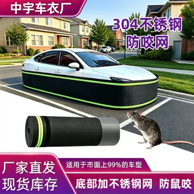 Cross-border supply of RV car enclosures, engine compartment rodent-proof covers, full-coverage anti-scratch felt car fences