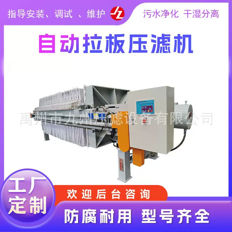 隔膜压榨程控自动拉板厢式压滤机  陶瓷石蜡污泥废水过滤压滤机