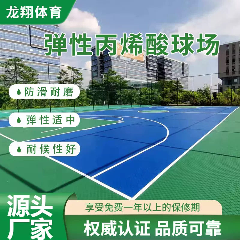 厂家丙烯酸球场材料 学校丙烯酸地坪漆弹性地面漆施工地坪胶涂料