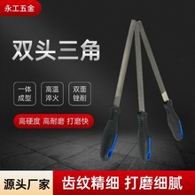 厂家批发双头三角锉刀高碳钢变锉刀三角锉刀木工打磨锉刀