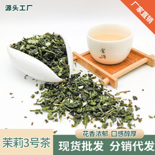 广西横县茉莉花茶叶茶基底奶茶原料绿茶汤水果茶底料配方清香型