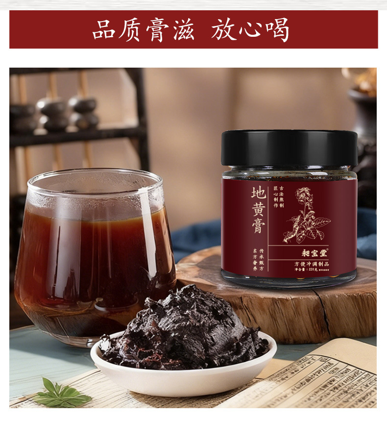 Dihuang Paste 地黄膏 220g Traditional Rehmannia Herbal Paste Ready to Eat in use