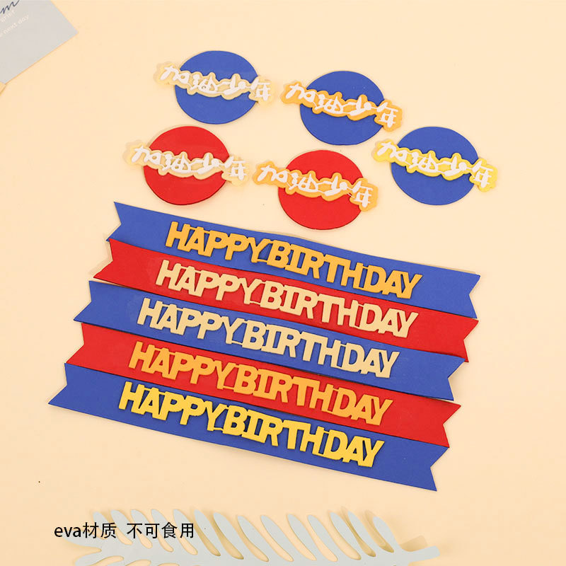 加油少年蛋糕装饰插件篮球配件喜庆毕业季生日蛋糕插牌插旗|undefined