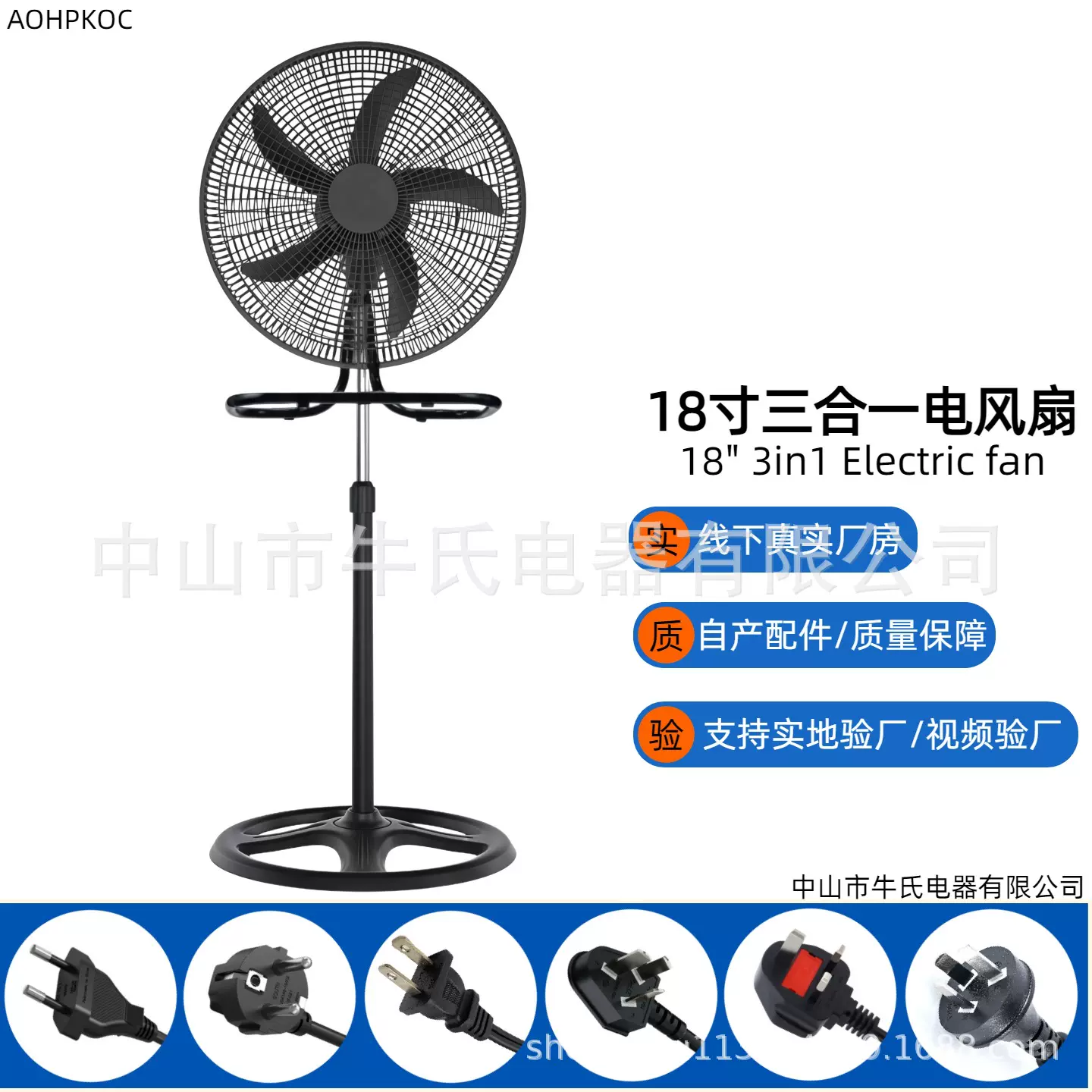 跨境热销18寸三合一电风扇大功率工业落地扇源头工厂18" 3in1 fan
