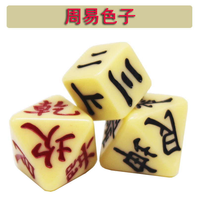 Zhou Yi Jing Dice Zhuge Meihua Multi-faceted Sin Yi Jing Six hexagrams Eight Doors 3-grain Sieve Set